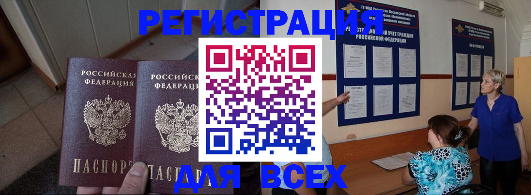 купить прописку в Малой Вишере
